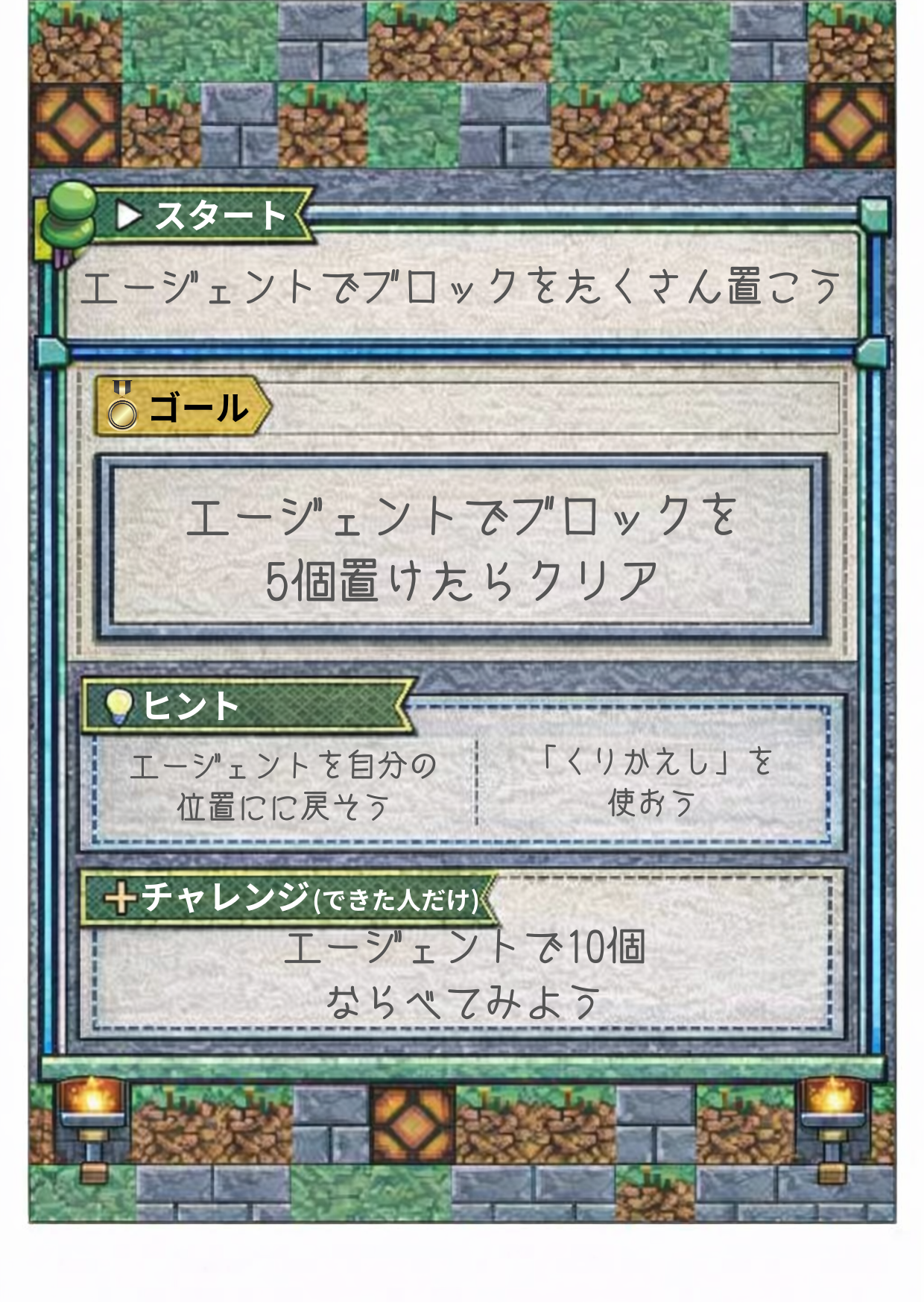 中級クエスト: エージェントでブロックをたくさんおこう