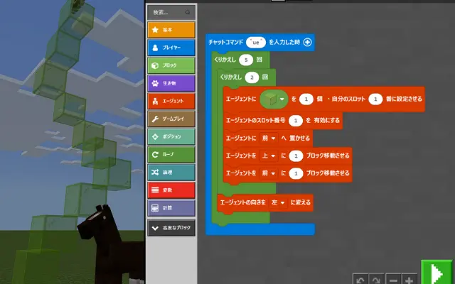 教育版マインクラフトのブロックプログラミング画面